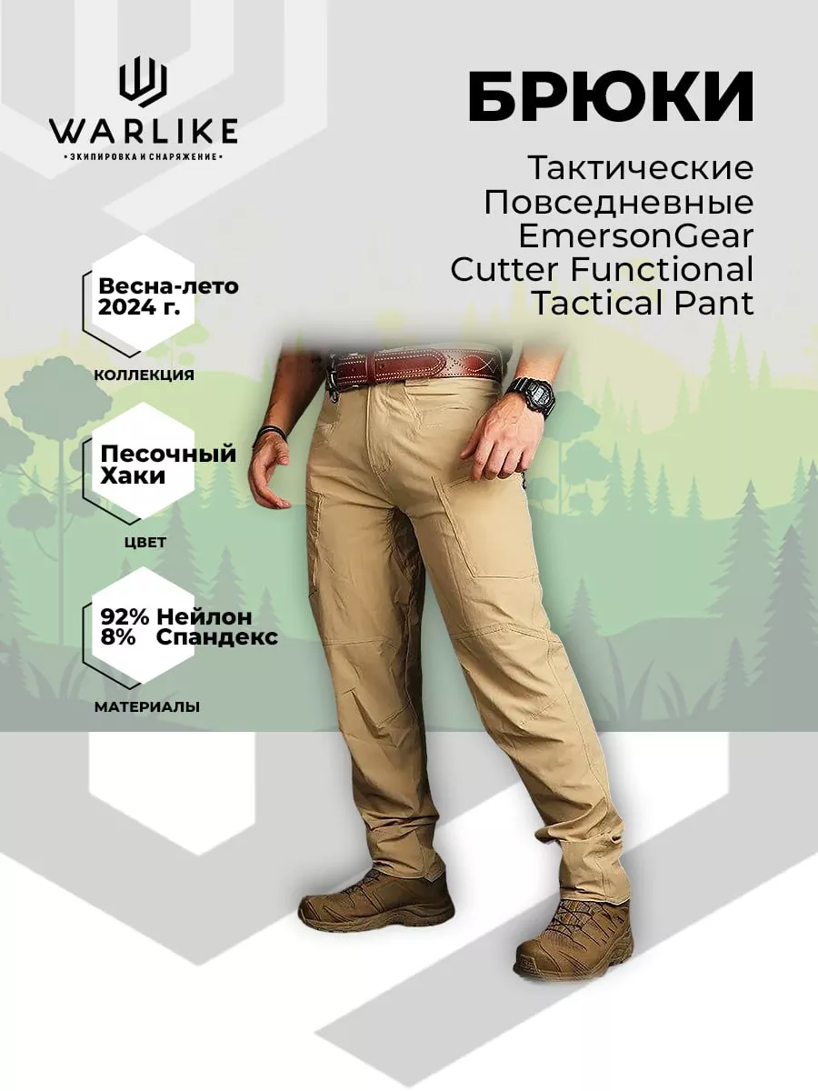 Брюки тактические Cutter Functional Tactical