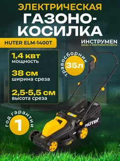 Газонокосилка электрическая ELM-1400T