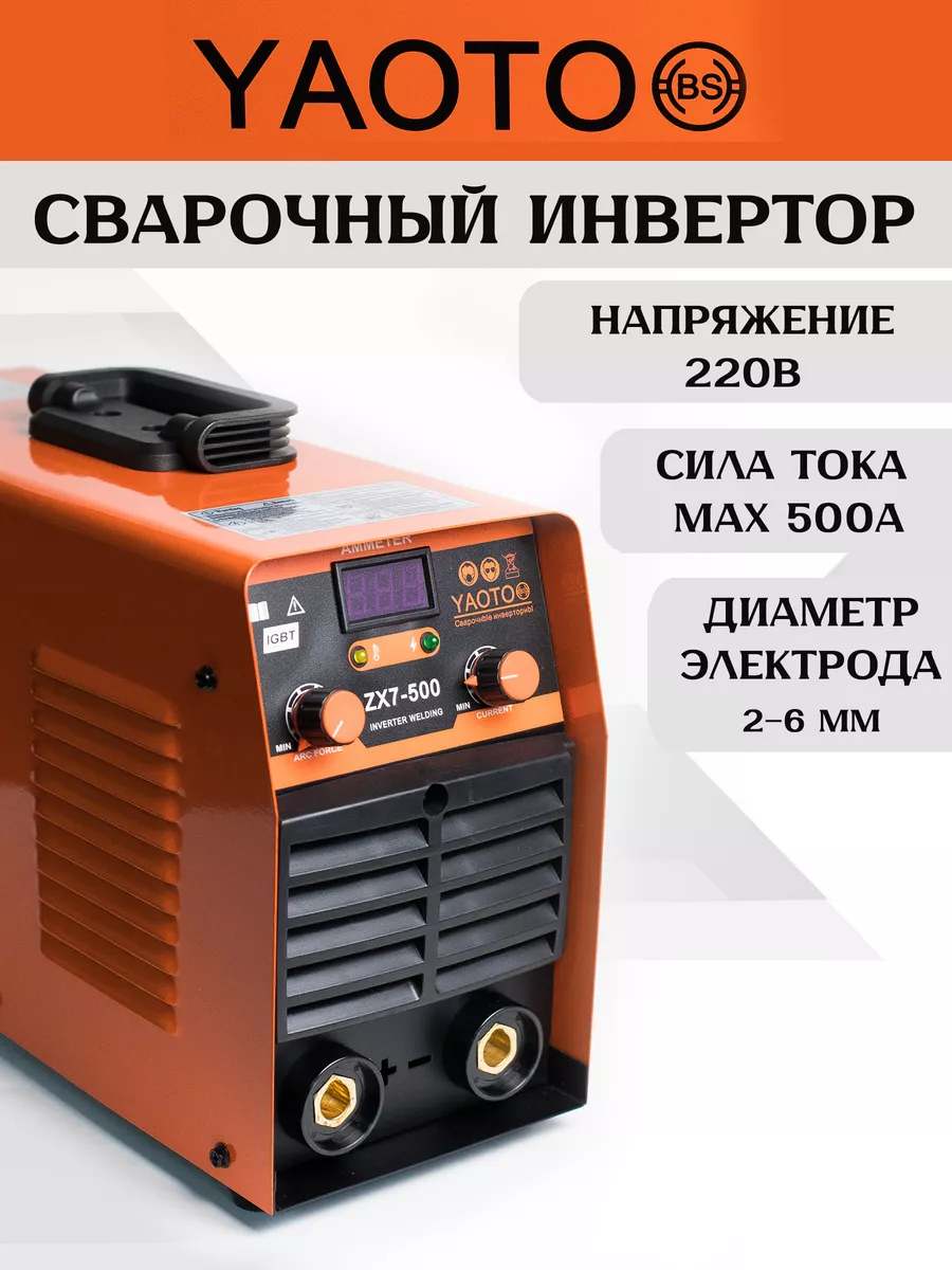 Сварочный инвертор YAOTO BS ZX7-500 YAOTO BS 233663439 купить в