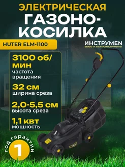 Газонокосилка электрическая ELM-1100