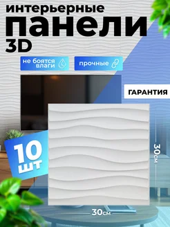 Панели для стен пластиковые 3D