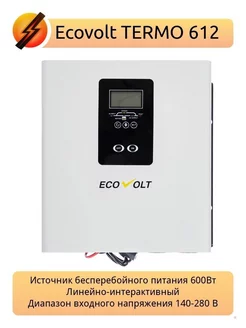 Источник бесперебойного питания TERMO 612