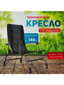 Кресло карповое складное CoolWalk 8077