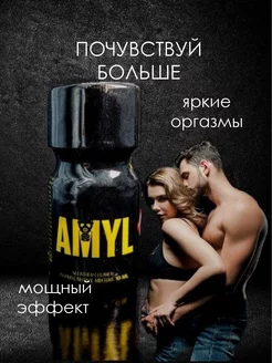 Попперс Amyl 10 мл Merry Poppers 233666865 купить за 715 ₽ в интернет-магазине Wildberries