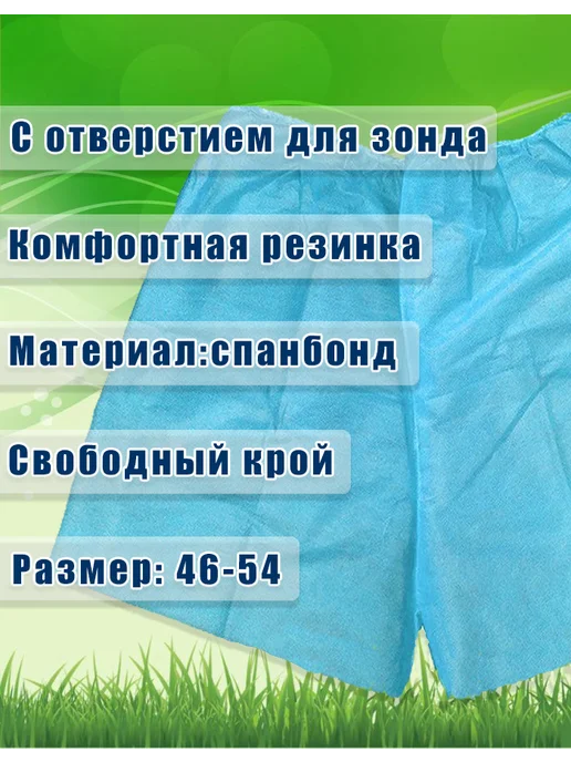 ЭксимПолимер Трейд Шорты для колоноскопии и медицинских процедур. 1шт, 1 шт, фото 2