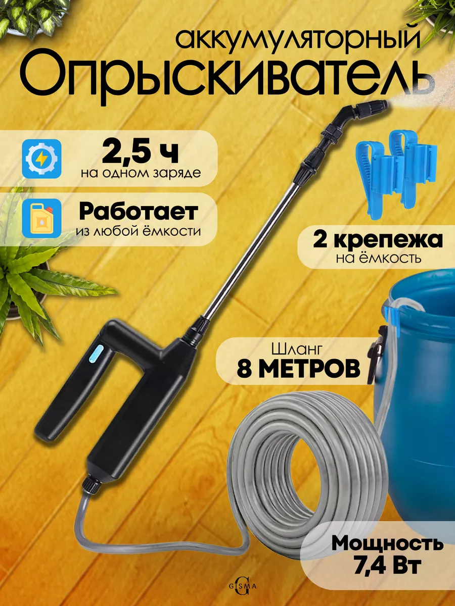 Опрыскиватель...