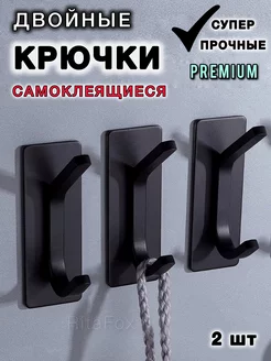 Крючки двойные самоклеящиеся 2 шт