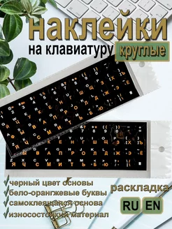 Круглые наклейки для клавиатуры PS and PN 233670332 купить за 167 ₽ в интернет-магазине Wildberries