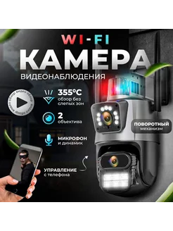 Камера видеонаблюдения уличная Wi-Fi