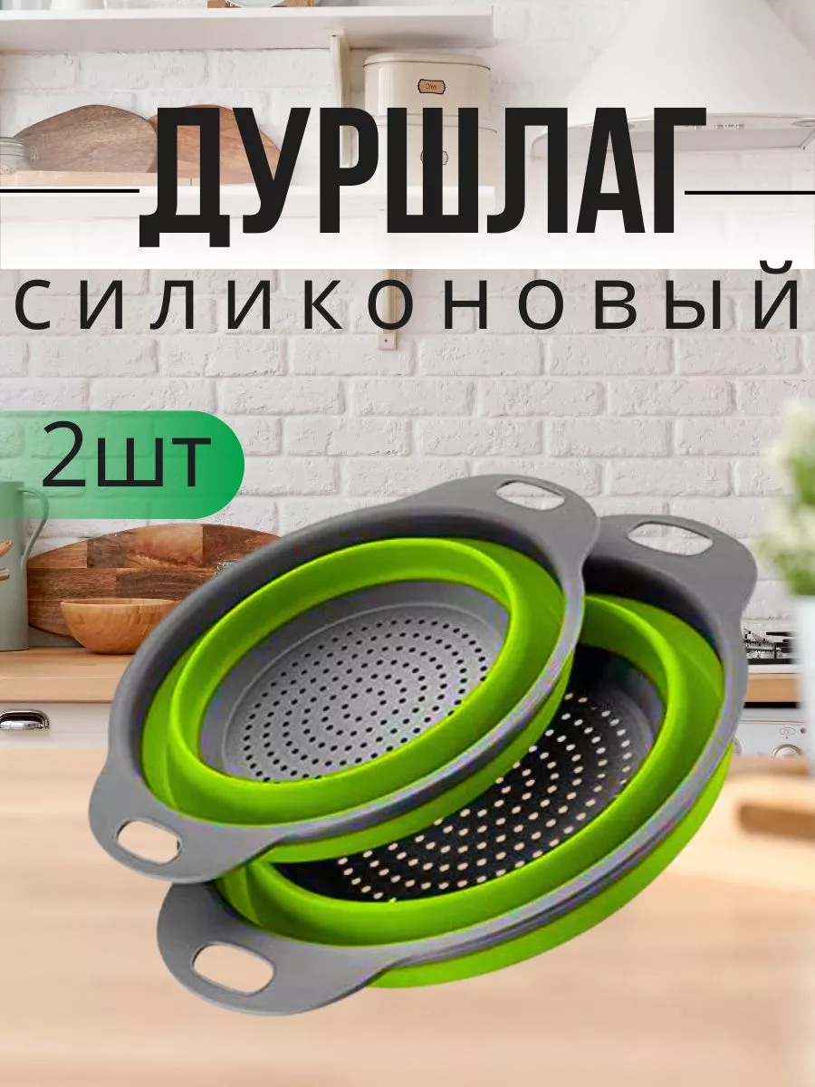 Дуршлаг складной...