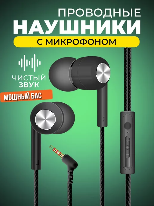Наушники проводные с микрофоном image