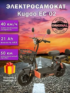 Электросамокат Kugoо EC 02 KUGOO 233676650 купить за 40 170 ₽ в интернет-магазине Wildberries