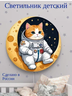 Светильник ночник детский "Кот космонавт"