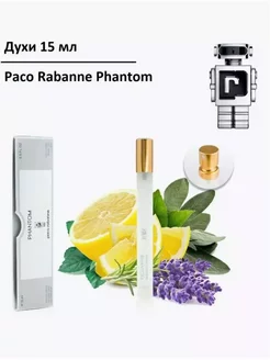 Phantom Paco Rabanne 15 мл Фантом Пако Рабан