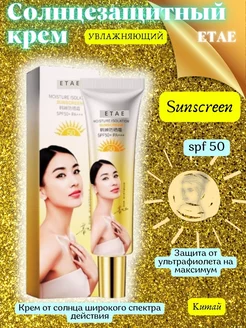 Солнцезащитный крем увлажняющий spf 50