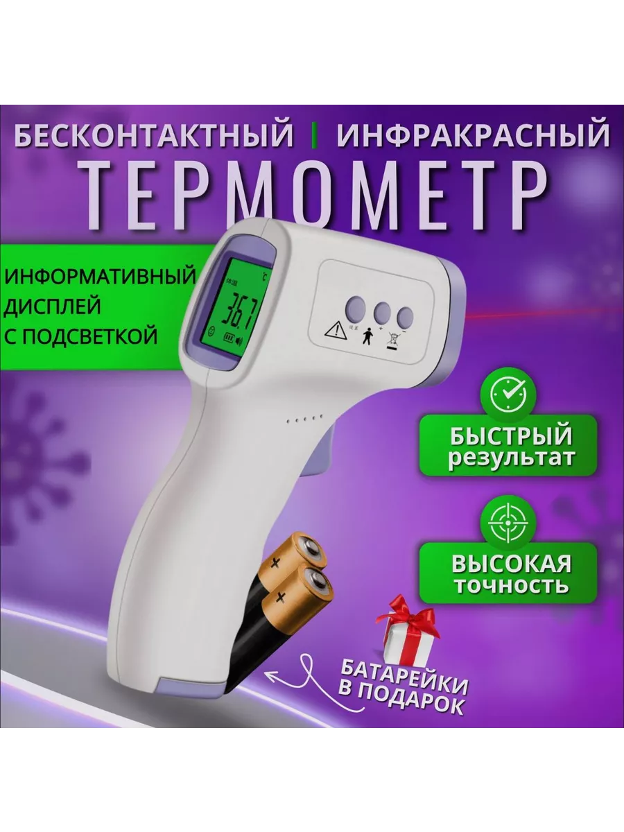 Термометр бесконтактный...