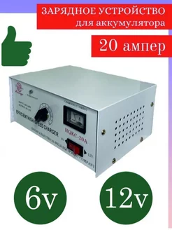 Зарядное устройство аккумулятора 20А 6V-12V Авто 233684460 купить за 807 ₽ в интернет-магазине Wildberries