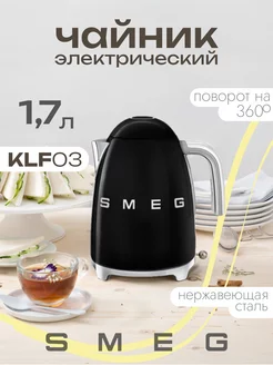 Электрический чайник KLF03BLEU 1,7л черный SMEG 233684731 купить за 17 426 ₽ в интернет-магазине Wildberries