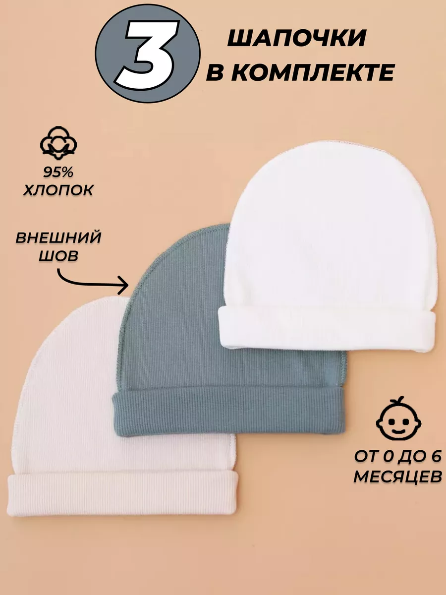 Шапки для новорожденного...