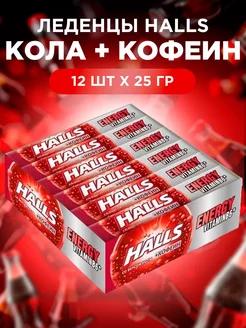 Леденцы освежающие кола и кофеин 12 шт без ГМО HALLS 233690224 купить за 320 ₽ в интернет-магазине Wildberries