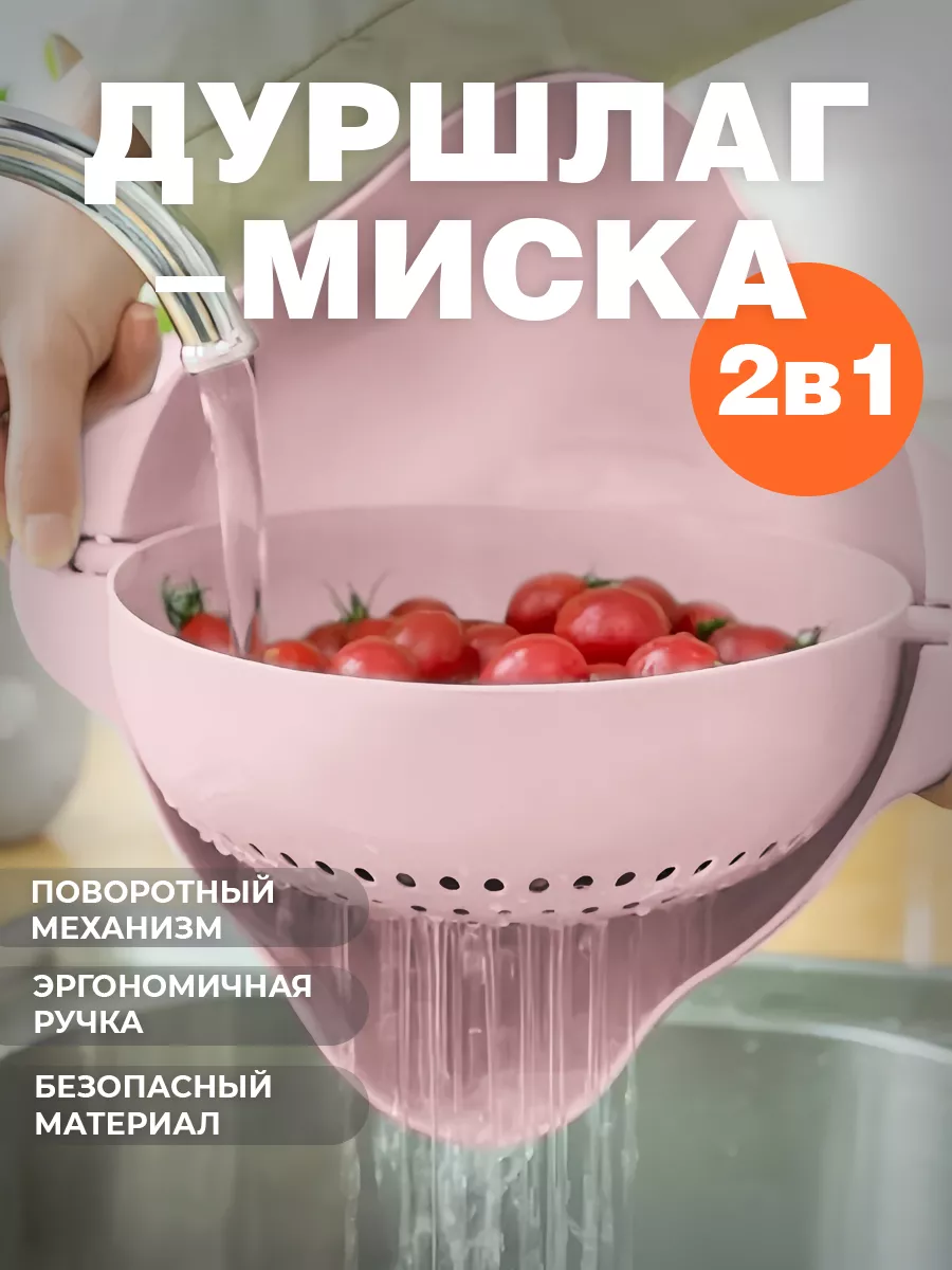 Дуршлаг для кухни с...