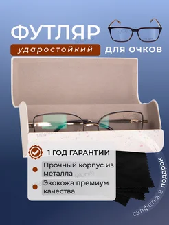 Футляр для очков Milomilo 233690546 купить за 276 ₽ в интернет-магазине Wildberries