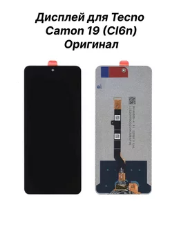 Экран Tecno Camon 19 (CI6n) Оригинал Snussia 233690656 купить за 1 755 ₽ в интернет-магазине Wildberries