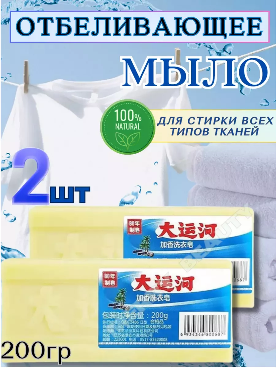 Хозяйственное мыло...