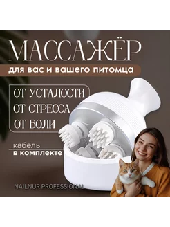 Массажер электрический для головы и тела