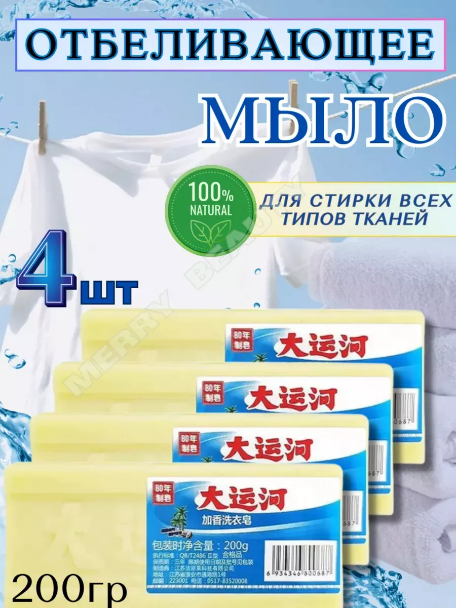 Хозяйственное мыло...