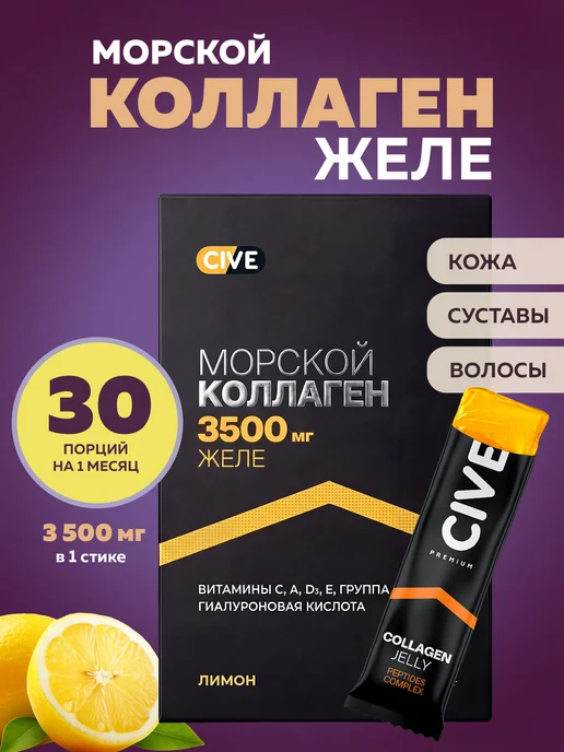 Коллаген морской желе в стиках с витамином С, лимон