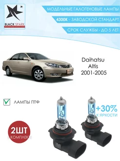 Лампа галогеновая в противотуманные фары Altis 2001- BLACK SPARK 233691544 купить за 294 ₽ в интернет-магазине Wildberries