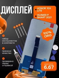 Дисплей для Huawei Honor 10X Lite P Smart 2021 (ORIG 100%)