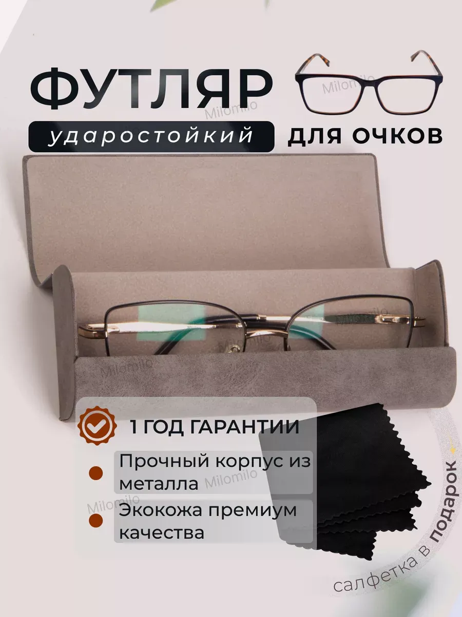 Футляр для очков
