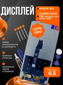 Дисплей для Huawei Honor 30S (CDY-NX9A) (ORIG 100%)