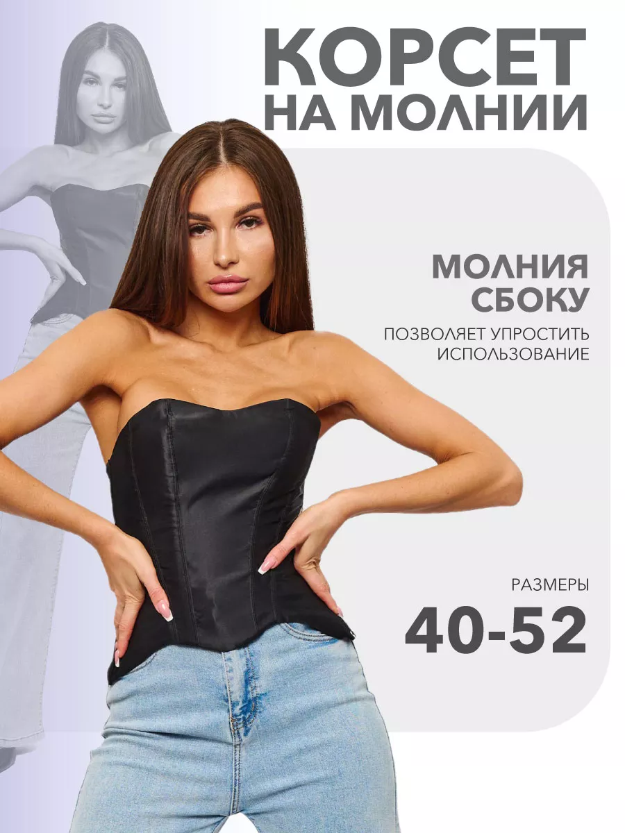 Корсет вечерний...