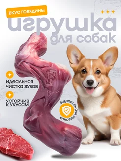 Жевательная игрушка косточка Yahodog 233694844 купить за 594 ₽ в интернет-магазине Wildberries