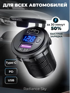 Быстрая зарядка в автомобиль TYPE-C и QC3.0