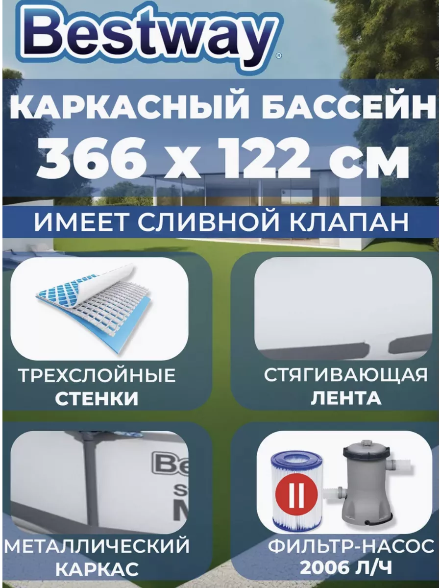 Каркасный бассейн 366 х 122 см фильтр-насос, лестница, тент Bestway  233696984 купить за 35 998 ₽ в интернет-магазине Wildberries