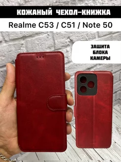 Чехол-книжка для Realme C53 Realme C51 Note 50