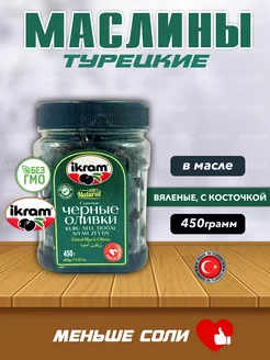 Ikram Турецкие маслины вяленые с косточкой, 450 гр ikram 233700930 купить за 433 ₽ в интернет-магазине Wildberries