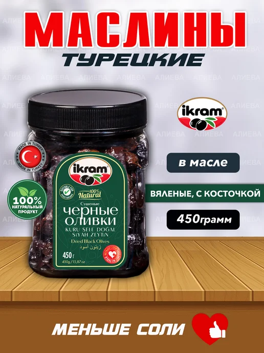 Marmarabirlik Ikram Турецкие маслины вяленые с косточкой, 450 гр, 450 г, фото 2