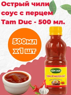 Острый чили соус с перцем Tam Duc - 500 мл. Asian Food Market 233701690 купить за 241 ₽ в интернет-магазине Wildberries