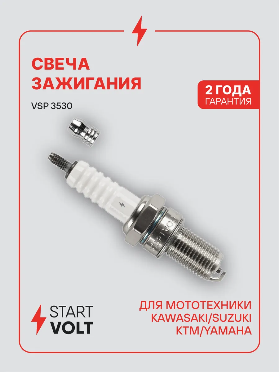 Свеча зажигания для мототехники Kawasaki Suzuki KTM Yamaha