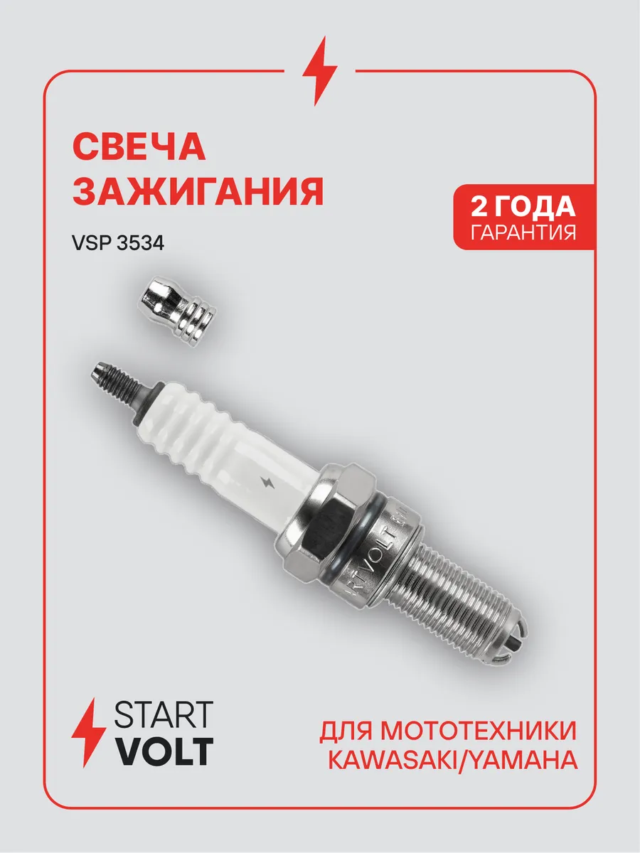 Свеча зажигания для мототехники Kawasaki Yamah