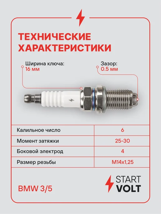 STARTVOLT Свеча зажигания для BMW 3 5 платина, вариант, фото 3