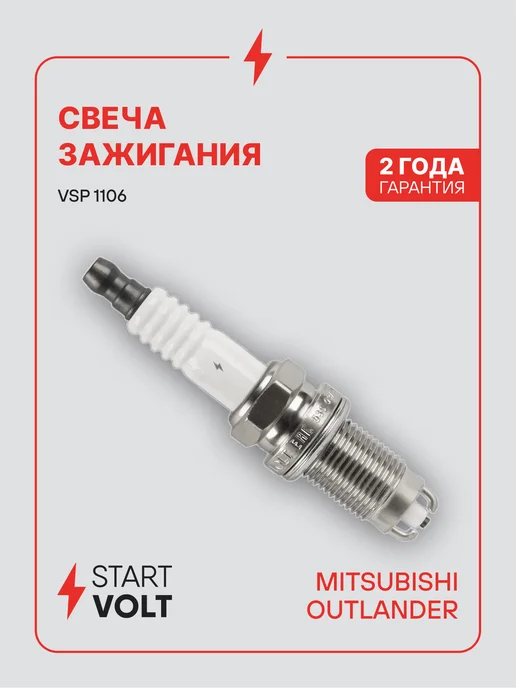 STARTVOLT Свеча зажигания для Mitsubishi Outlander, вариант