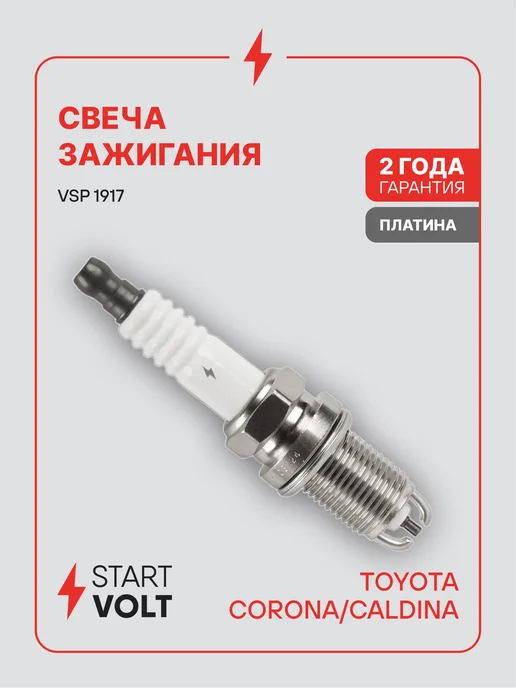 STARTVOLT Свеча зажигания для Toyota Corona E Caldina T21 платина, вариант