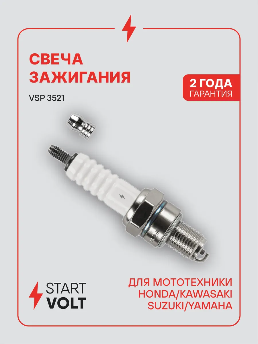 Свеча зажигания для мототехники Honda Kawasaki Suzuki Yamaha