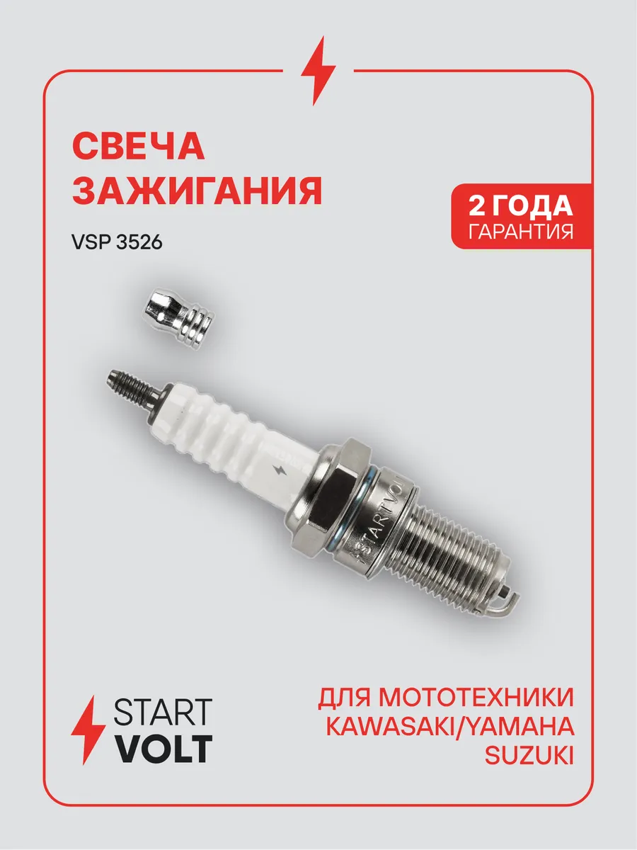 Свеча зажигания для мототехники Kawasaki Yamaha Suzuki